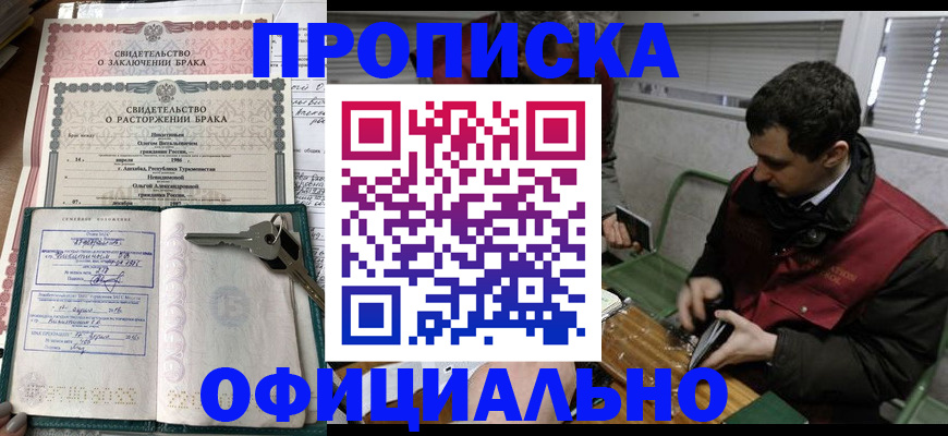 прописка штамп в Крыму