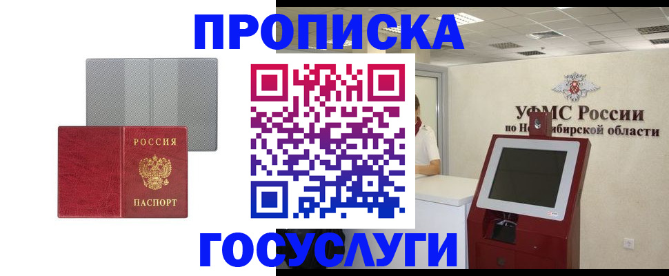 прописка паспорт в Крыму