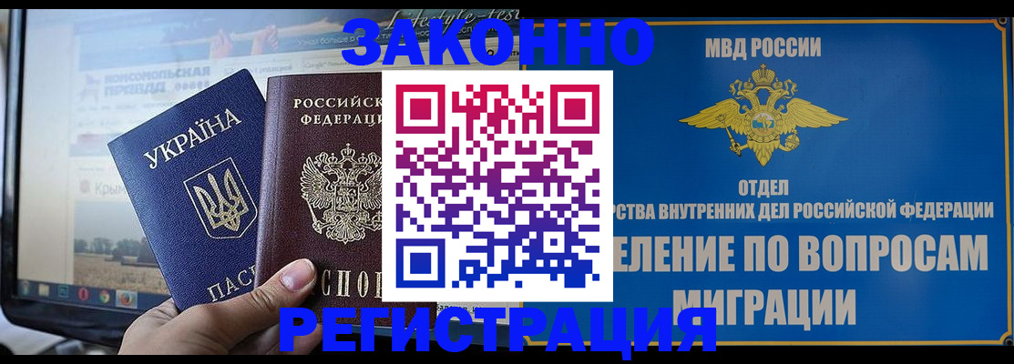 временная прописка в Крыму