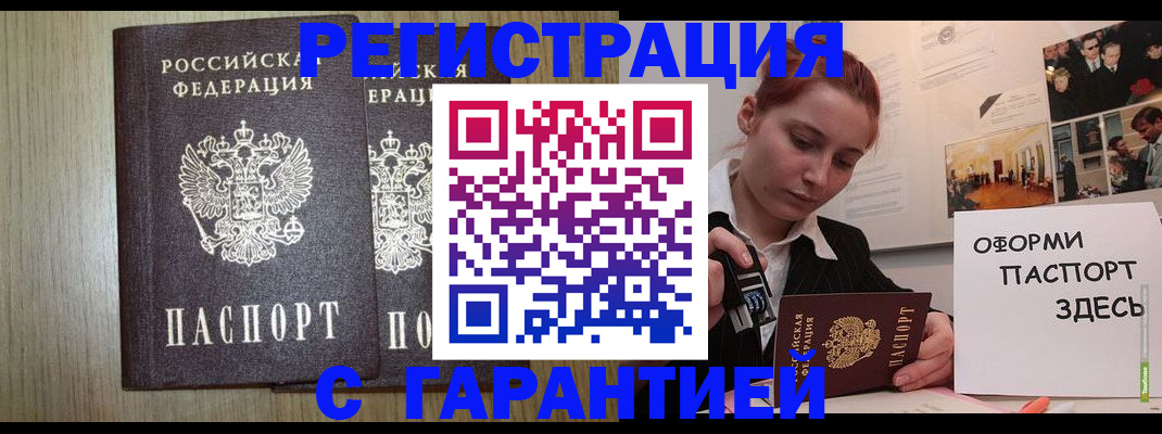 прописка поиск в Крыму